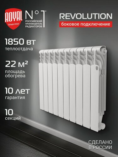 Изображение товара Радиатор отопления алюминиевый Royal Thermo Revolution A 500 - 10 секц, боковое подключение