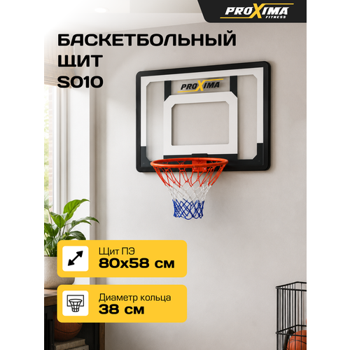 Баскетбольный щит Proxima S010 / размер щита 80х58 см/ баскетбольное кольцо 38 см