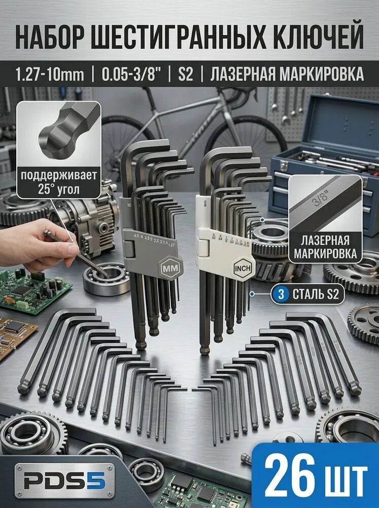 Набор из 26 шаровых головок из легированной стали SAE и метрических шестигранных ключей, с супер высоким крутящим моментом, подходит для использования в ограниченных пространствах при DIY-проектах.