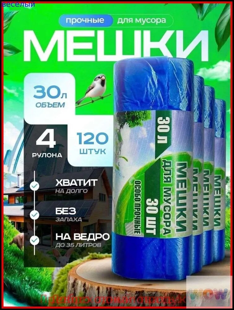 Мешки для мусора 30 л, 17мкм, 120 шт