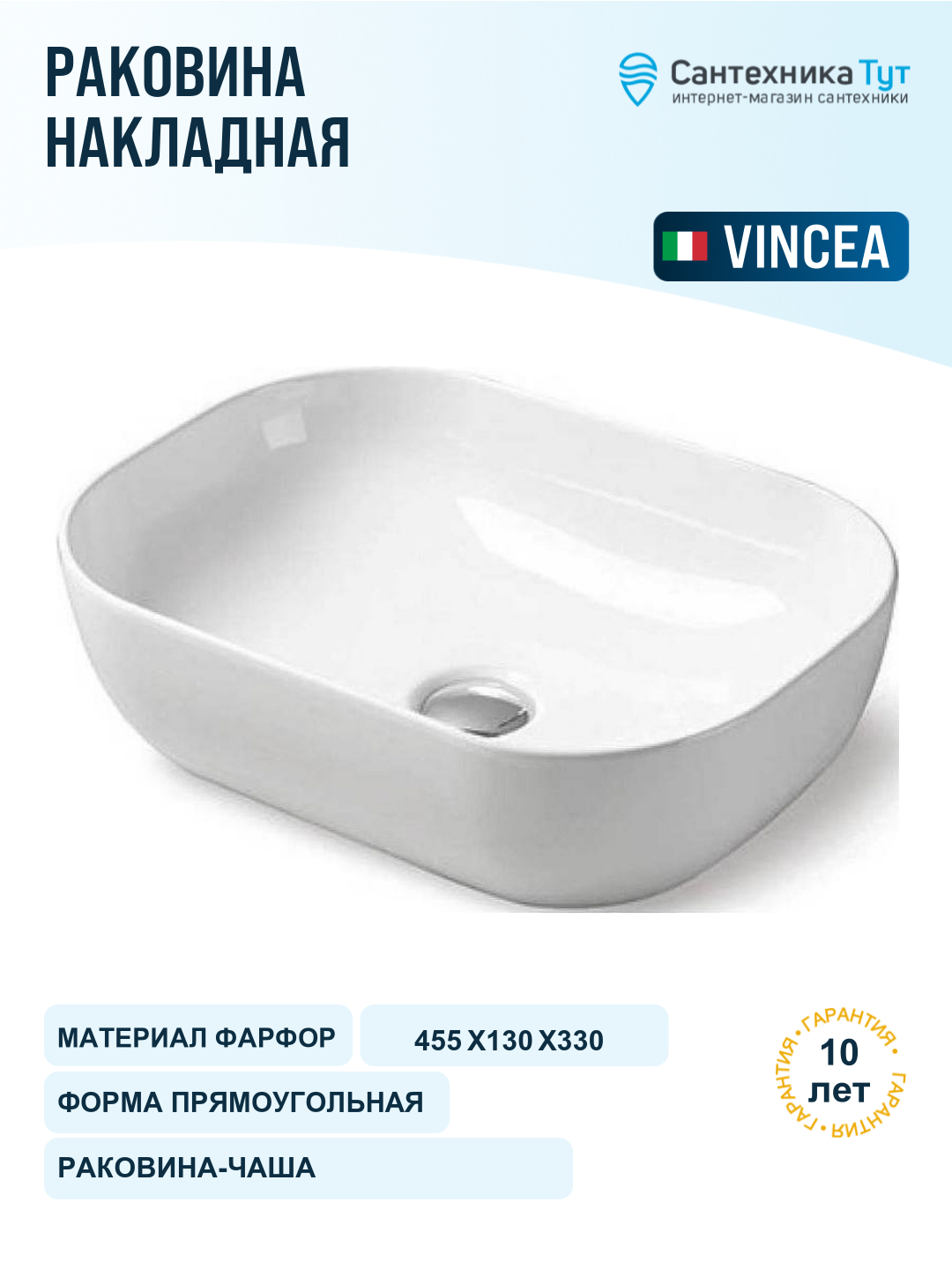 Раковина-чаша Vincea VBS-102 46 фарфор накладная 45.5, прямоугольная