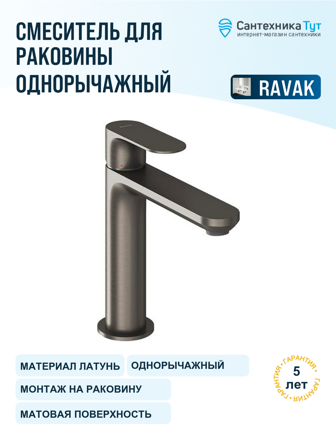 Смеситель для раковины Ravak Eleganta EL 012.20GB X070327 Графит, стильный дизайн