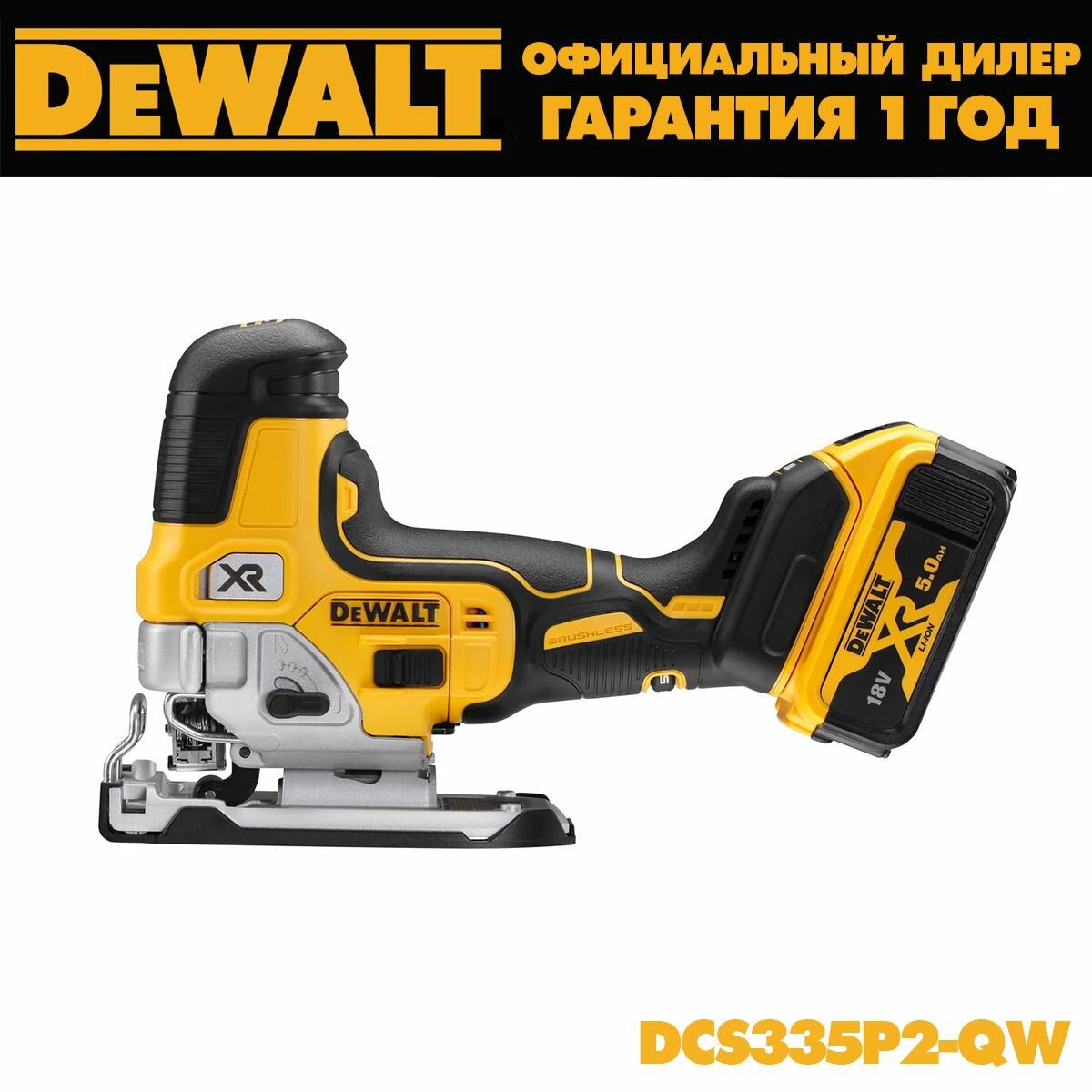 Аккумуляторный бесщеточный лобзик DeWALT DCS335P2