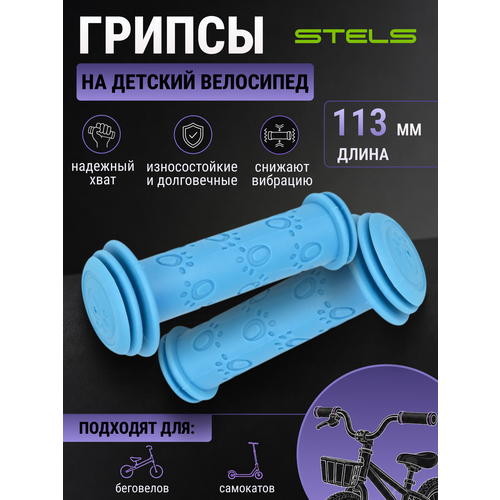 фото Грипсы для детского велосипеда fsd-grip-dp03 kraton длина 113 мм stels