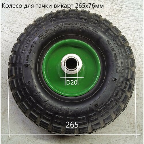 фото Колесо для тачки викарт 265х76мм, на ось 19мм, не симметричная ступица 78 мм, пневматическое с подшипником vicart