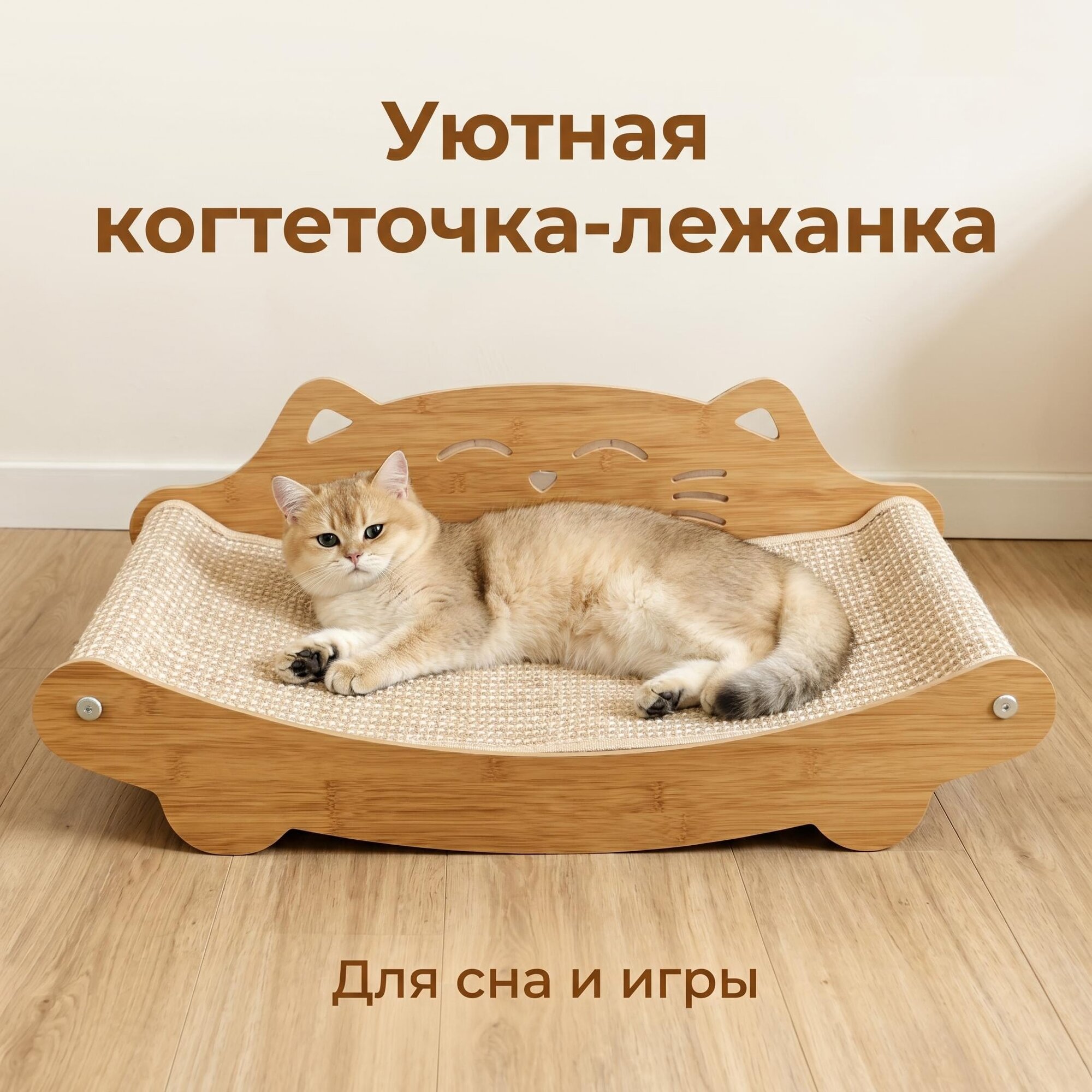 Кресло-лежанка для кошек, бамбуковая основа, 2 в 1, длина 60см