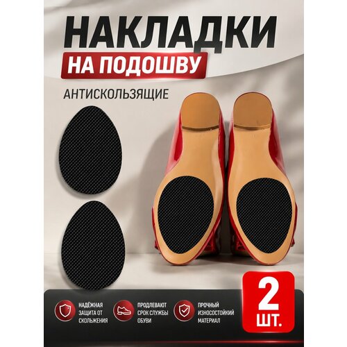 фото Наклейка противоскользящая на подошву обуви, чёрная, 2 шт. yus