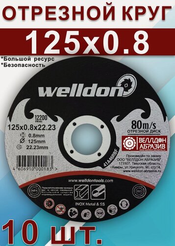 Изображение товара Отрезной круг BC-2N 125х0.8х22.23 (10шт)