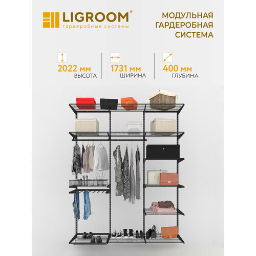 фото Гардеробная система ligroom с выдвижными элементами №1, 1731х400х2022 мм, черная
