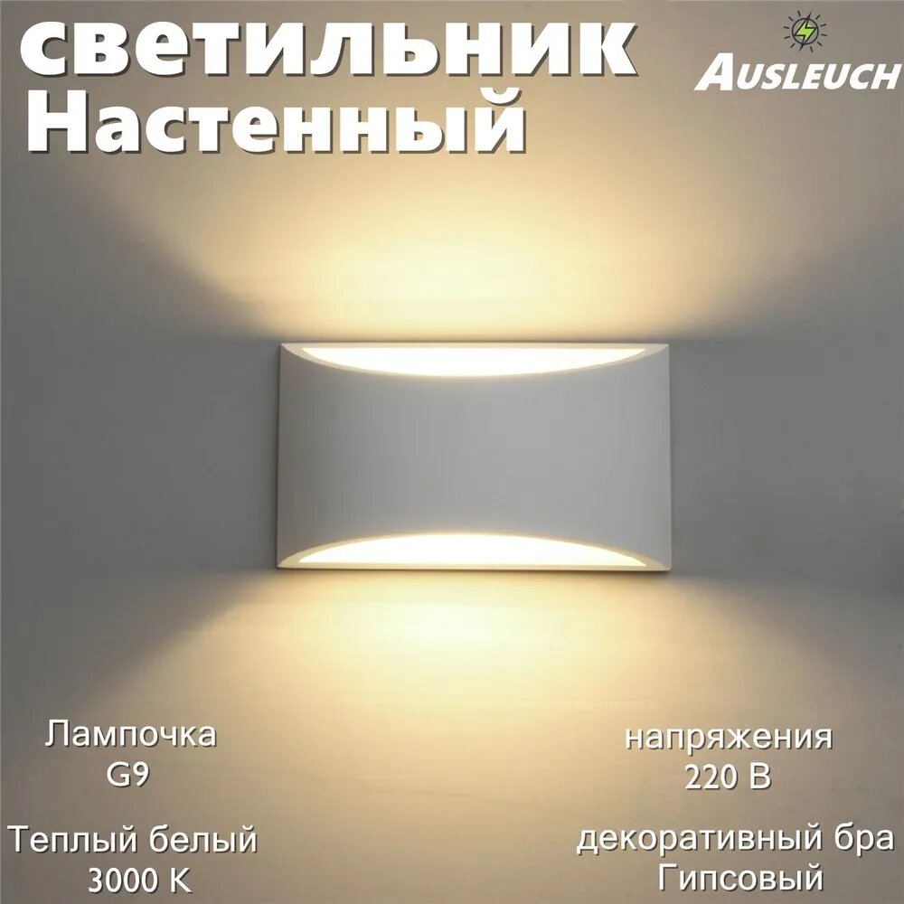 Настенный светильник, 7 Вт