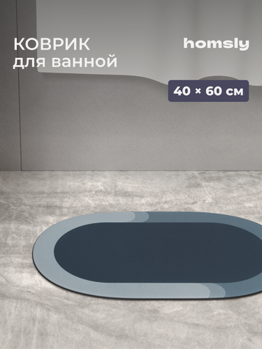 Изображение товара Коврик для ванной комнаты Homsly, 40*60 см, овал, темно-серый, коллекция Elema, 8H-055-DMSG-ELE