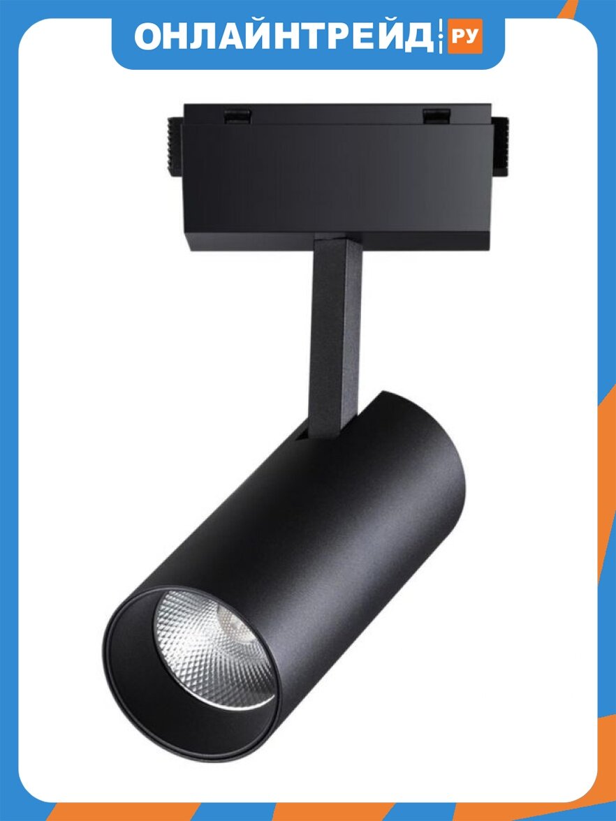 Трековый светодиодный светильник Novotech Kit 358527