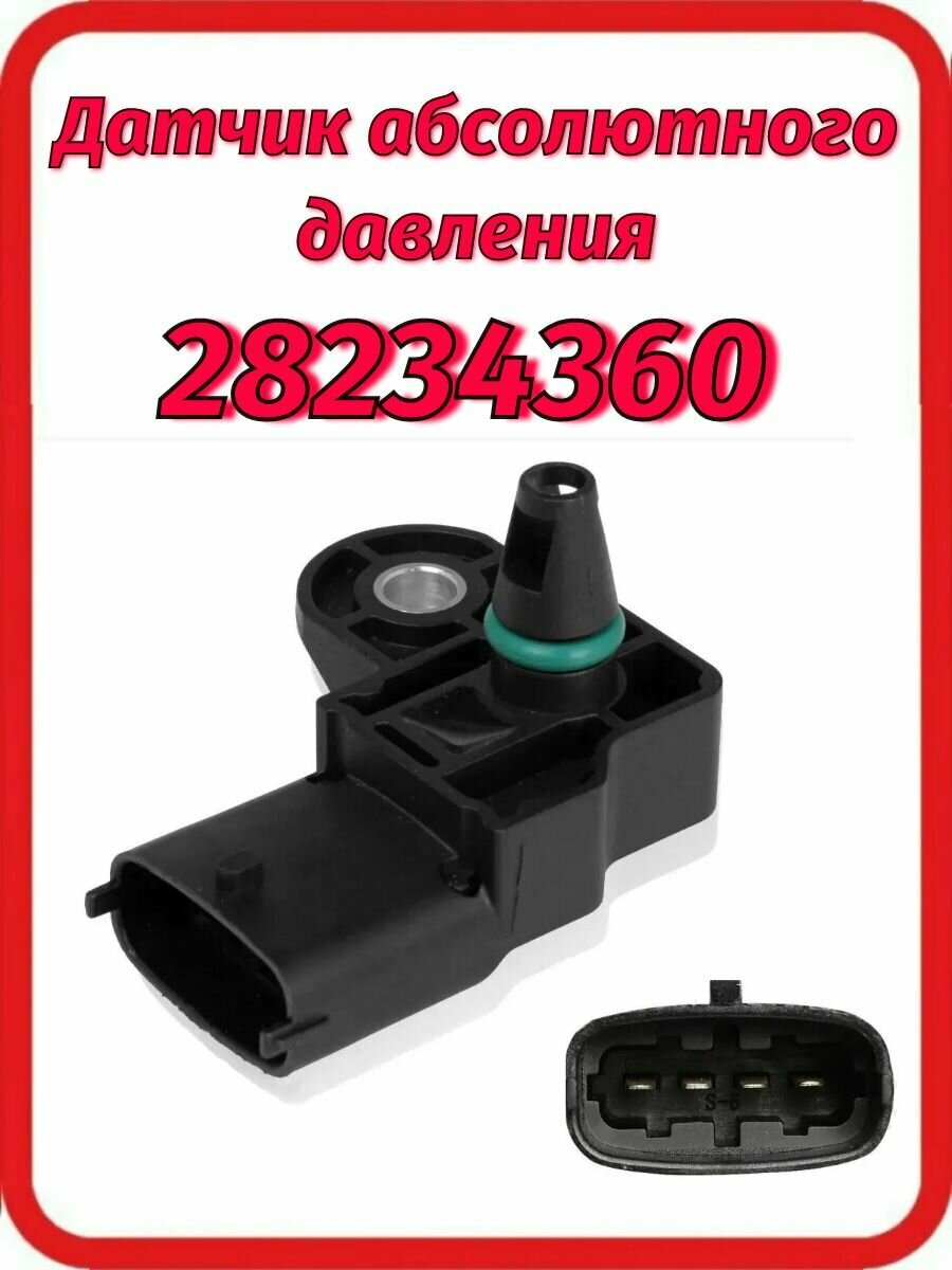 Датчик абсолютного давления МА733 для веста, ИКС-РЕЙ, Vesta, XRAY, RENAULT, Granta, Kalina, Priora 28234360
