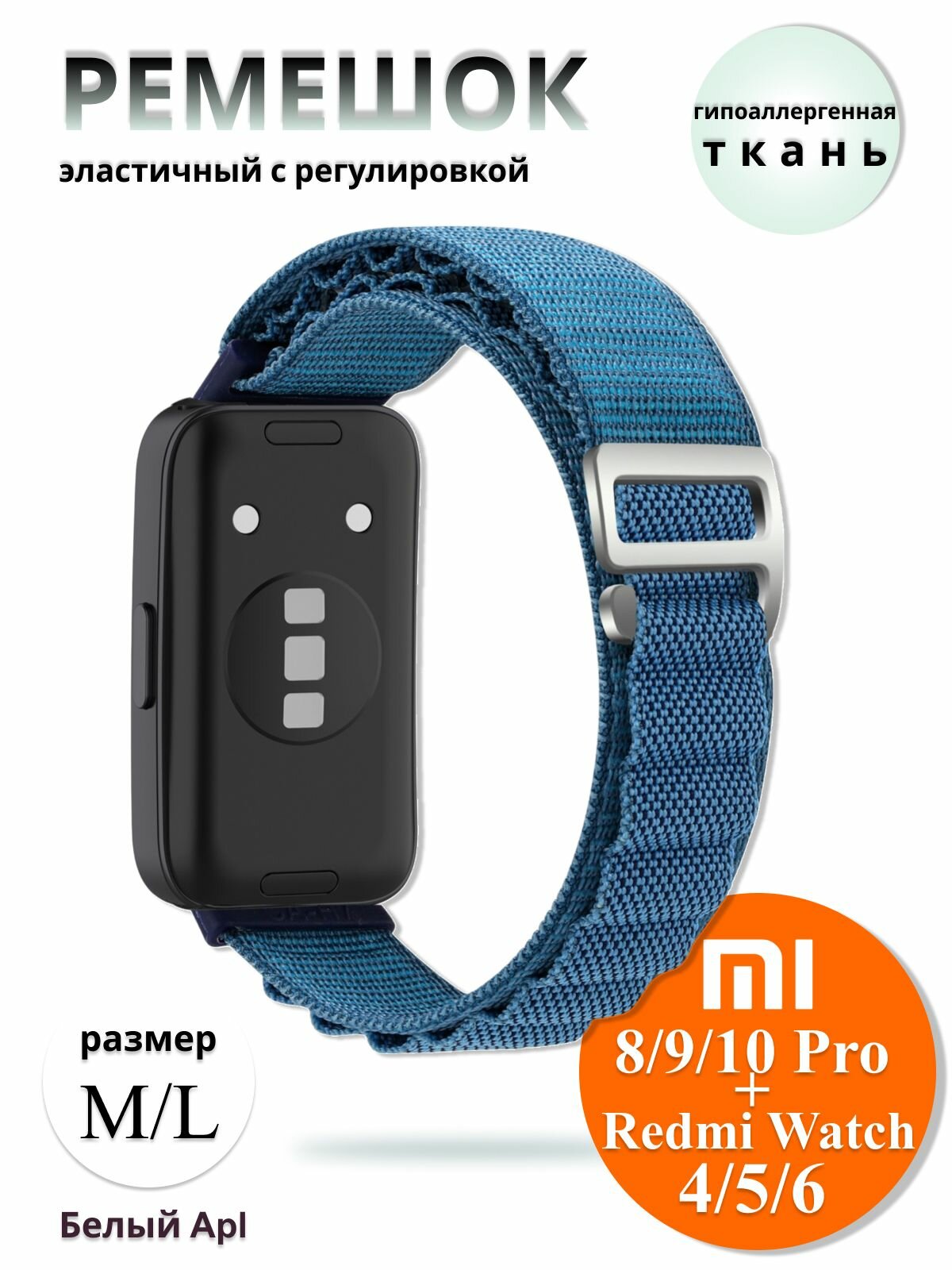 Тканевый ремешок альпийская петля для фитнес браслета Xiaomi Band 8 Pro 9 Pro Watch 4 и Watch 5 ( Ми Бэнд 8 9 Про ) лазурный