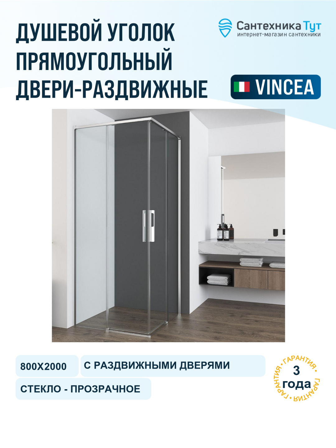 Душевой уголок Vincea Ultima 80х90 VSS-7UL8090CL профиль Хром стекло прозрачное