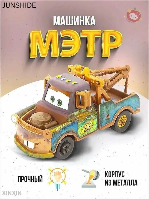 Машинка металлическая Тачки, Молния Маквин и его друг, 3 метра, коллекционная, для детей