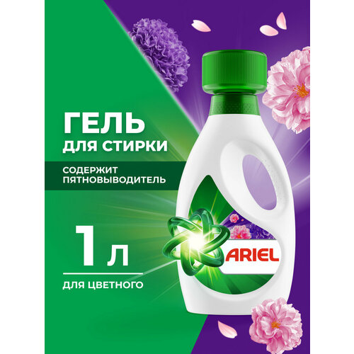 фото Ariel гель для стирки универсальный концентрированный для цветного и белого белья, 1л, аромат цветочный букет