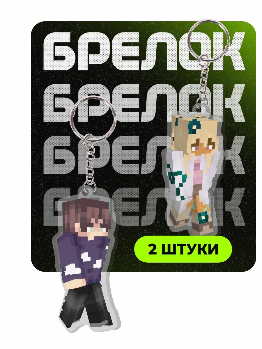 Брелок