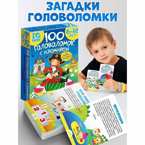 фото Настольная игра детская дрофа-медиа iq box. 100 головоломок с изюминкой