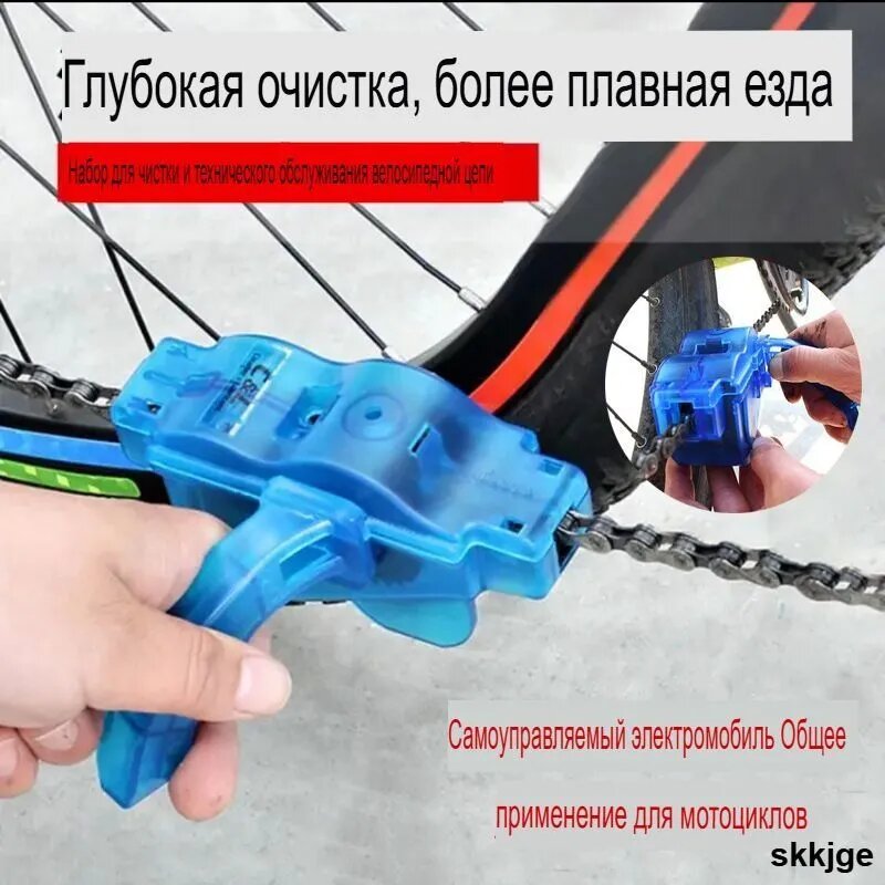 Мойка цепи