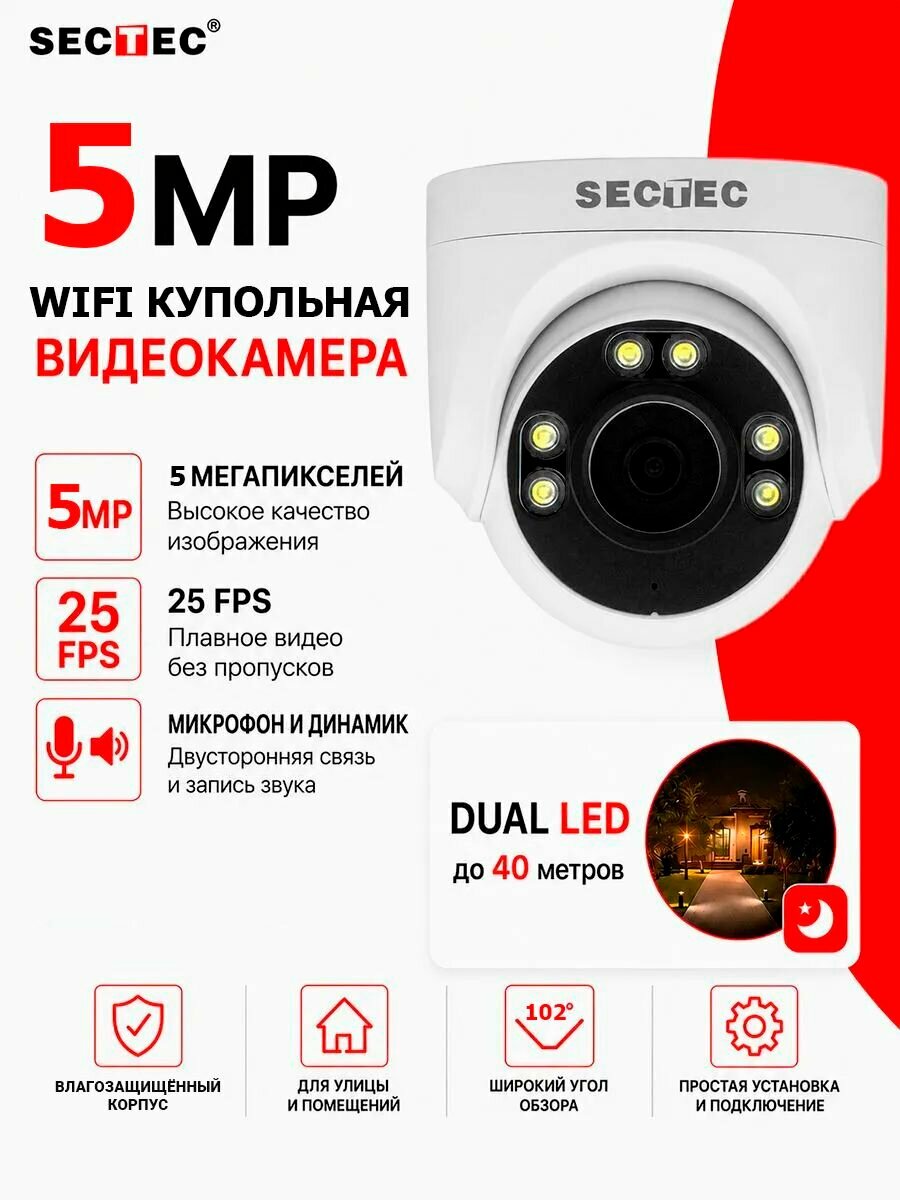 Влагозащищённая IP WIFI камера видеонаблюдения 5МП STARVIS COLORVU с двойной подсветкой, встроенный микрофон SECTEC ST-IP890-XM-5M-WSA-2.8