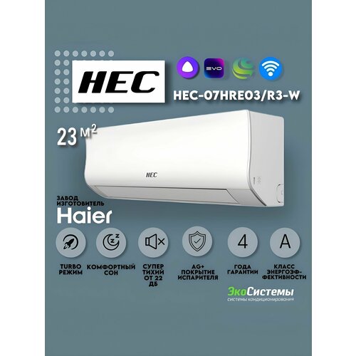 фото Сплит система hec-07hre03/r3-w 23 кв. м, wi-fi встроен