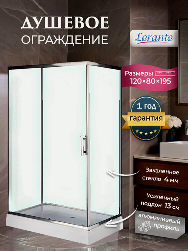 Изображение товара Душевое ограждение с поддоном Loranto (CS-8021S 120*80*195)
