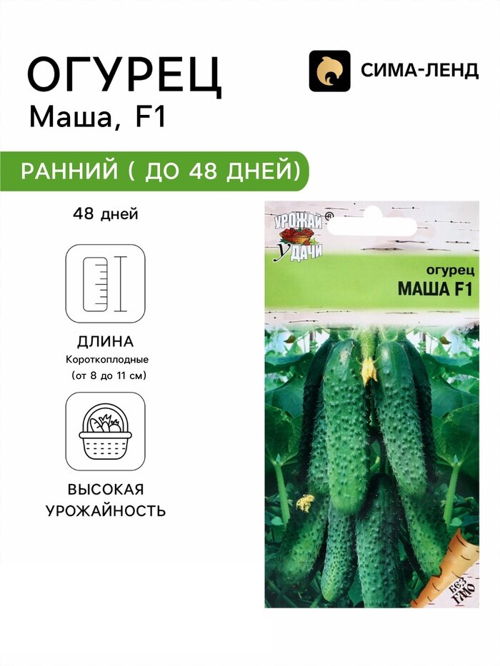 Семена Огурец «Маша», F1, 0.2 г, «урожай удачи»