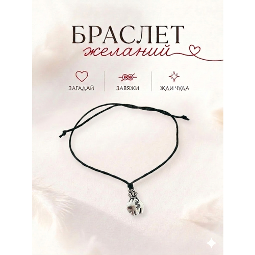 Браслет-нить Сочиняй мечты, 1 шт., размер 20 см, черный, серебристый