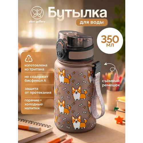 фото Бутылка для воды спортивная, для напитков 350 мл 6,8*6,8*17 см elan gallery style matte корги, капучино