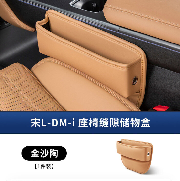 Организатор для зазора сиденья автомобиля BYD Song L DMI - Золотистый керамический, 1-шт. комплект для автосалона