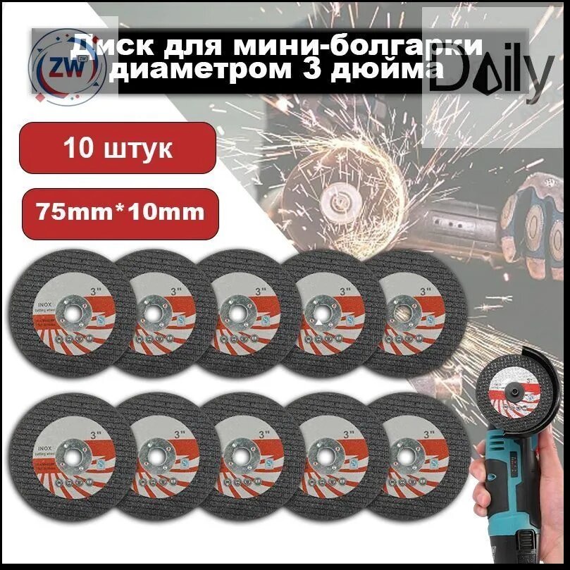 Круг отрезной 75 x 1 x 10