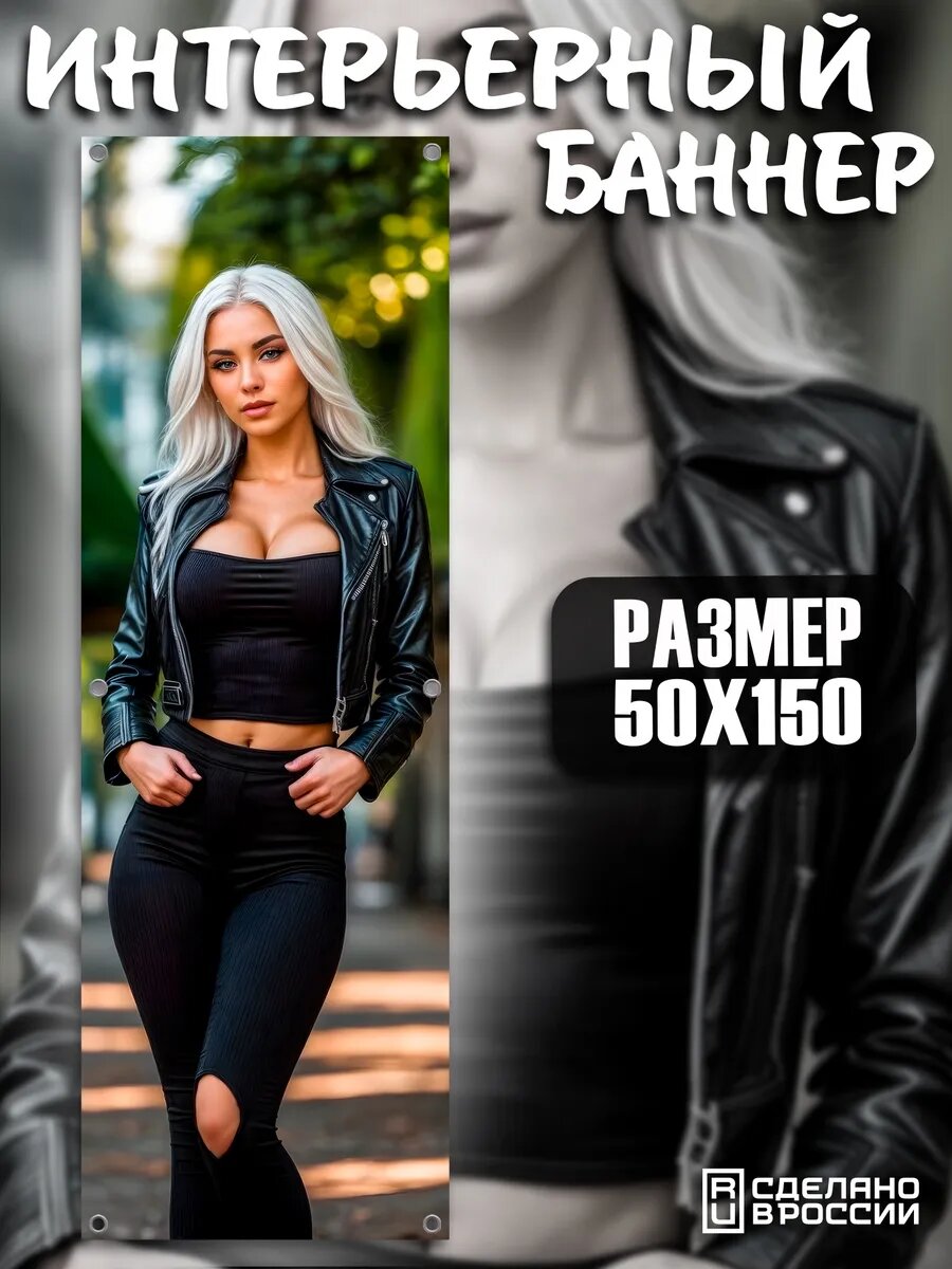 Постер на стену баннер 150х50