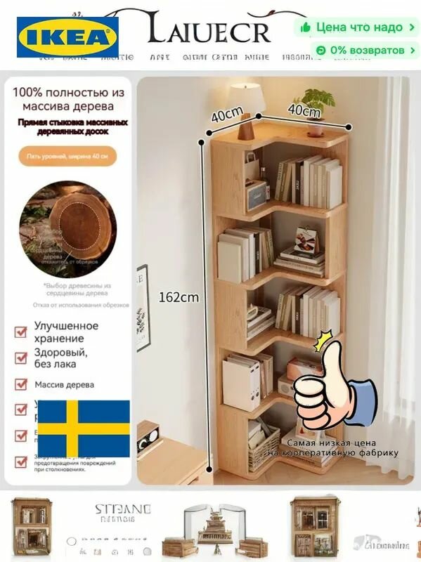IKEA Домик-полка Напольная Угловая, 40х40х161 см, 1 шт.