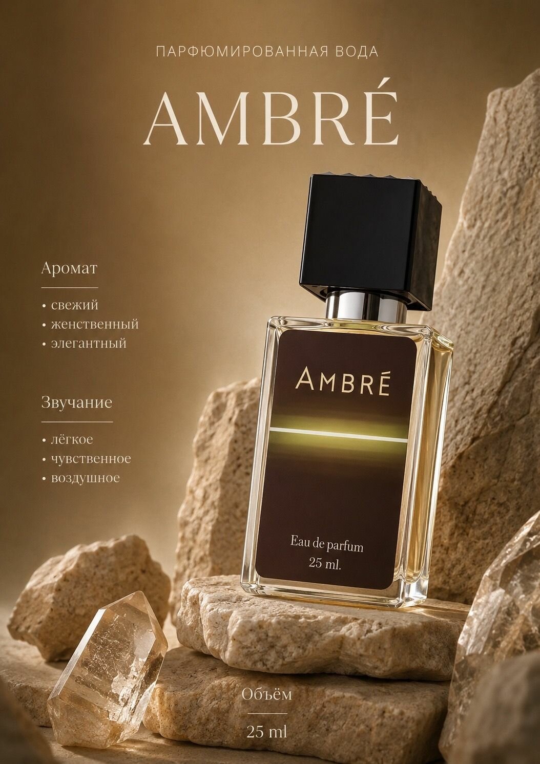 Туалетная вода Ambre 25 мл