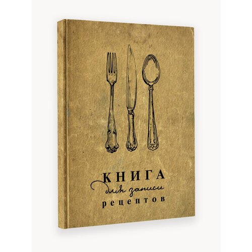фото Книга для записи рецептов . аст