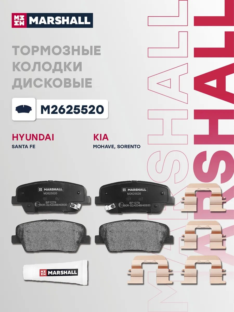 Тормозные колодки дисковые задние для а/м HYUNDAI SANTA FE, арт. M2625520