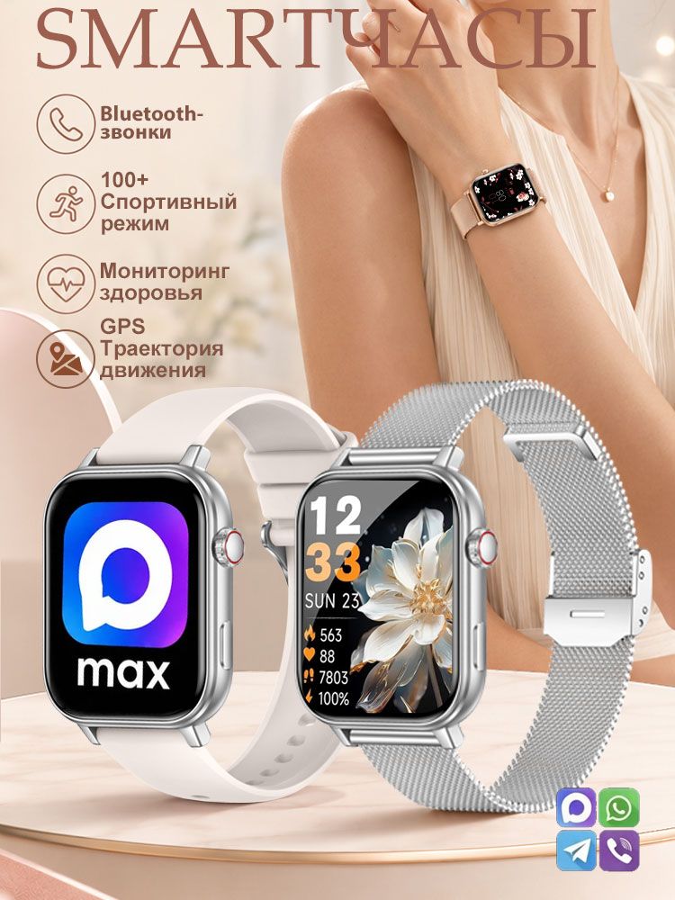 Умные часы женские со встроенным GPS, Bluetooth звонки, экран 1,83" HD, влагозащита IP68, фитнес-трекер, 100+ спортивных режимов, круглосуточный мониторинг здоровья, для Android и iPhone