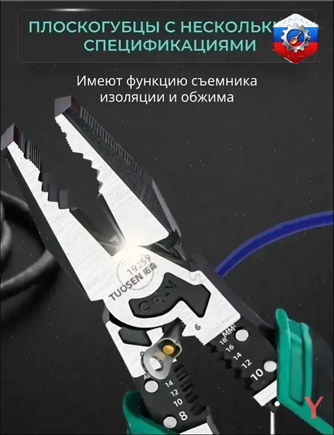 Пассатижи/плоскогубцы, Разноцветный