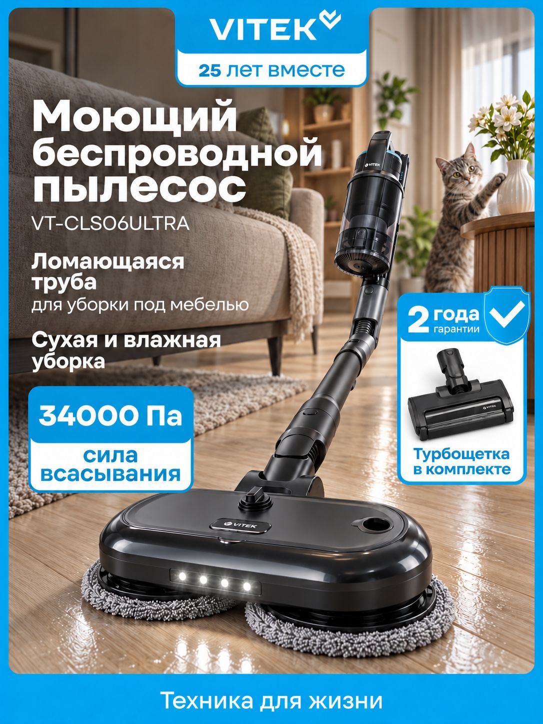 Моющий пылесос вертикальный беспроводной VITEK VT-CLS06ULTRA