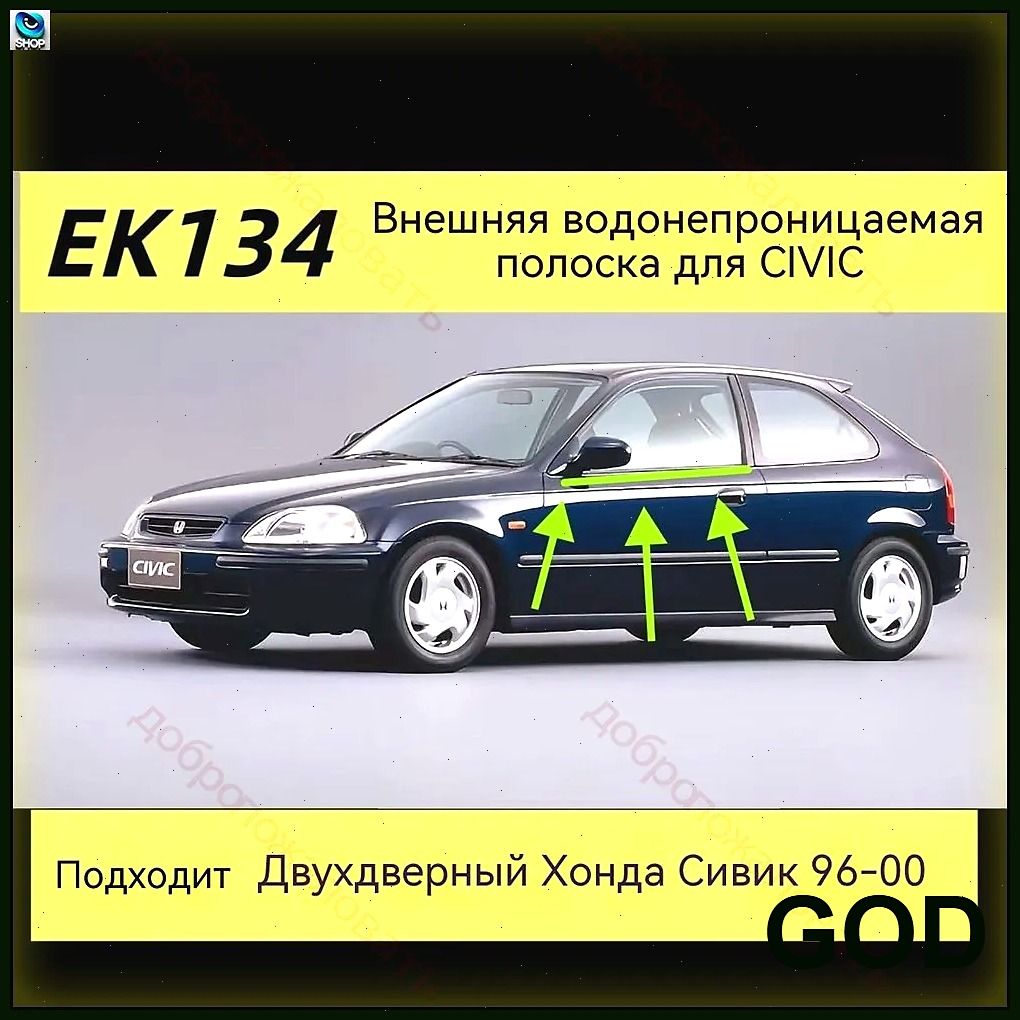 Защита внешних частей автомобиля, 2 шт.