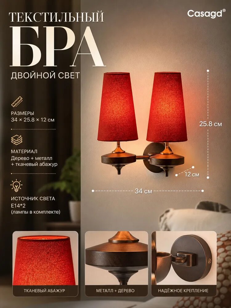 Бра двойное, Е14, 12 Вт, ретро, ткань, дерево, металл, темный