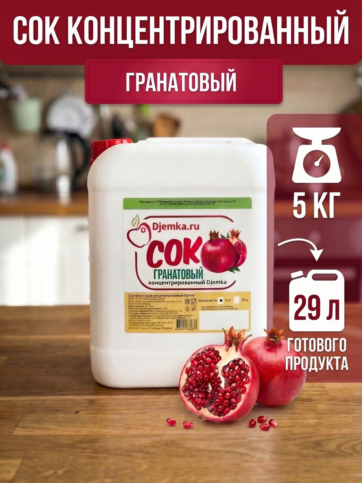 Сок концентрированный Гранатовый, 5 кг