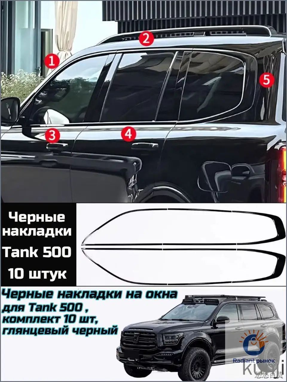 Защита внешних частей автомобиля на кузов, 10 шт.