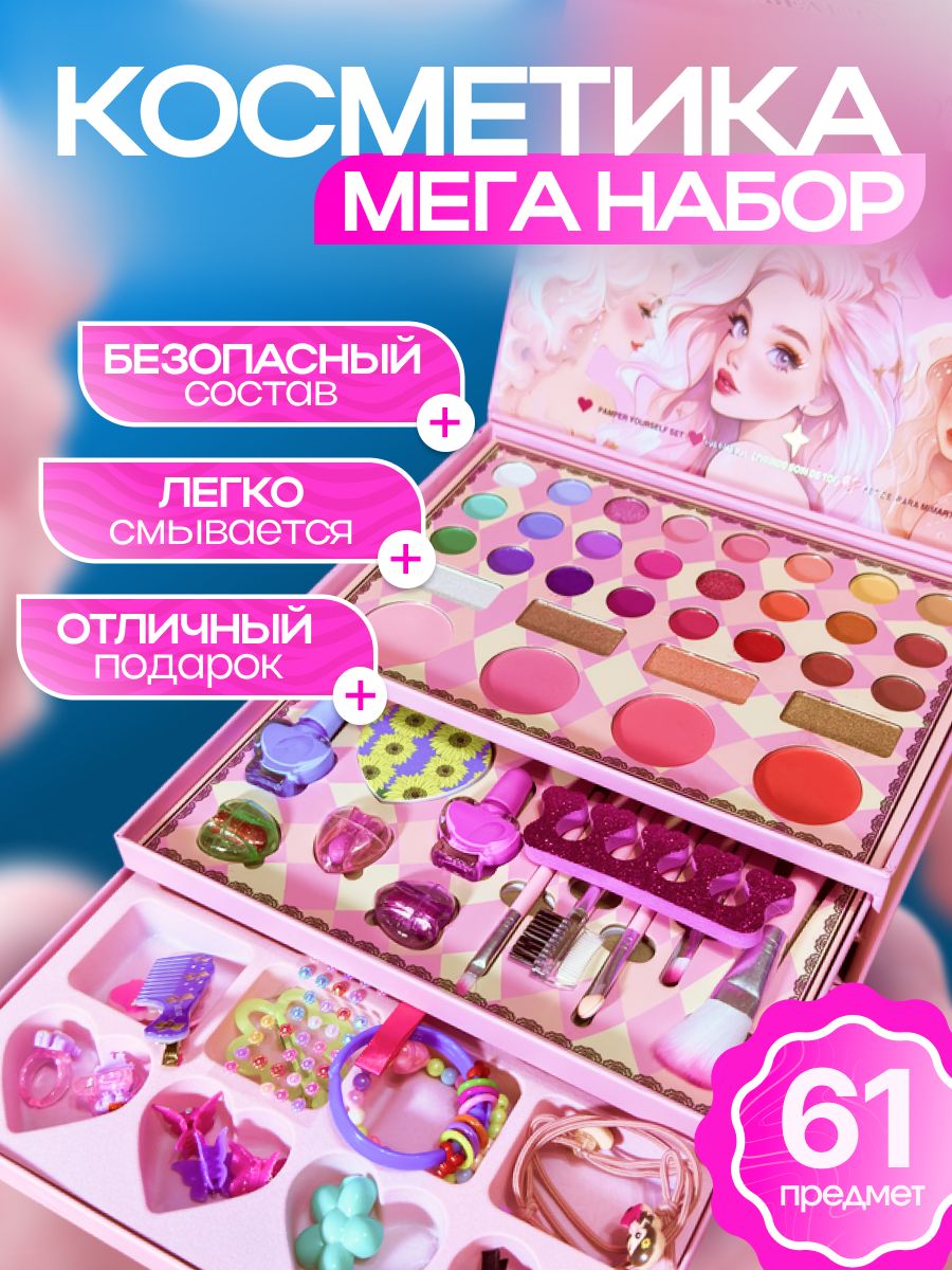 Набор детской косметики для девочек
