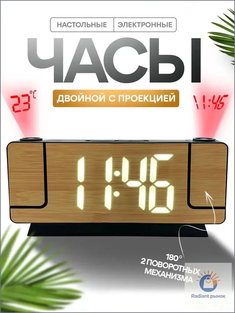 Настольные часы Электронные 1 шт