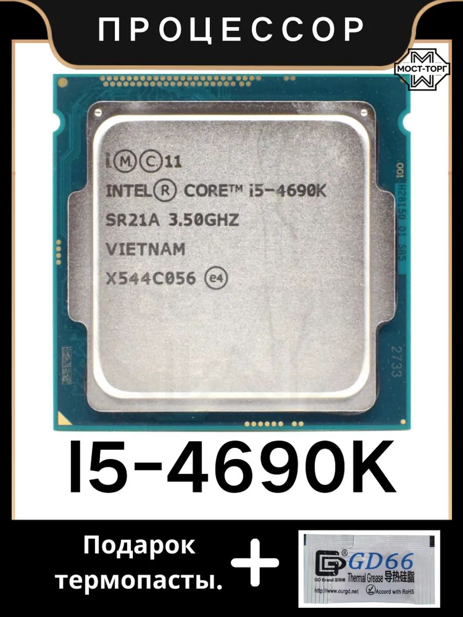 Процессор Core i5 4690K 3,50 ГГц LGA 1150 6M 84 Вт CPU