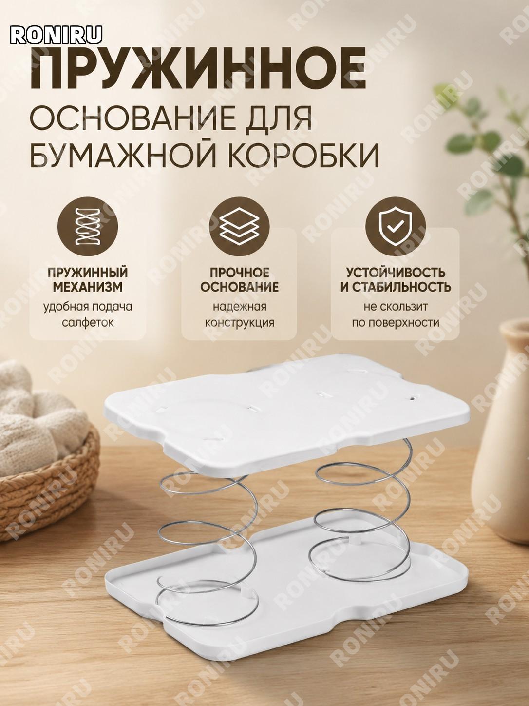 Пружинное дно для коробки с салфетками, нижний держатель для бумажной коробки, отдельный элемент для замены дома