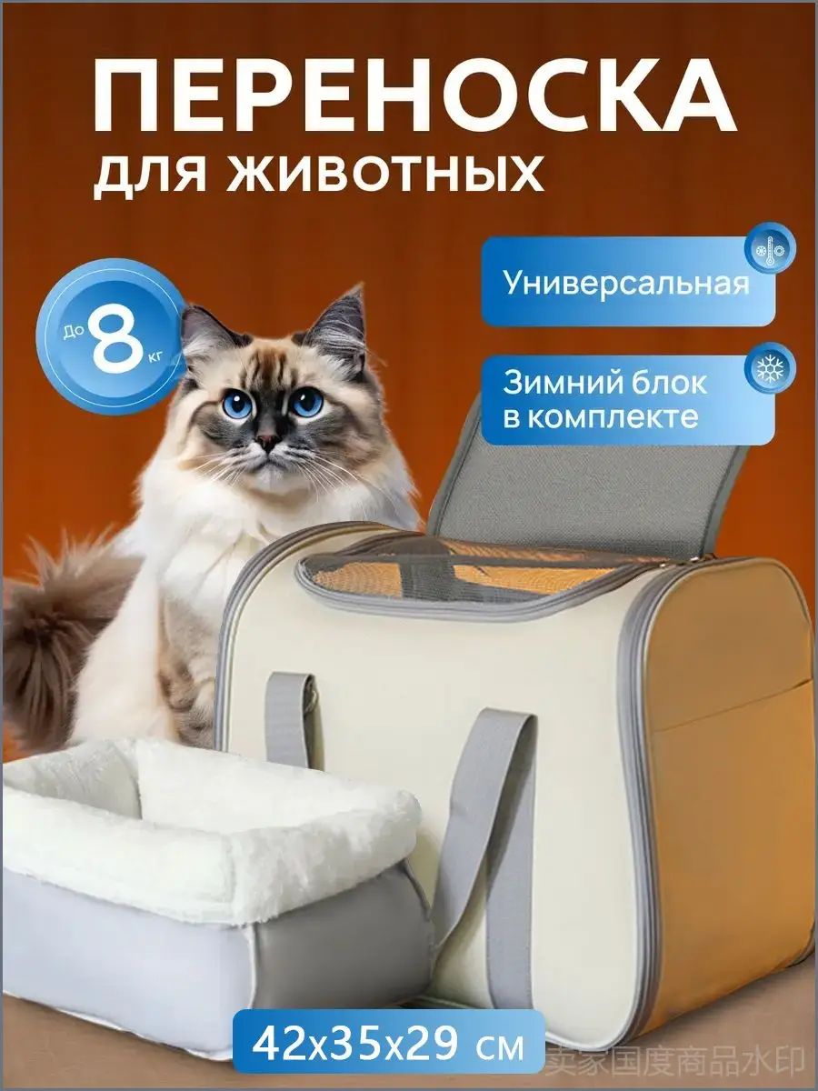 Чехол для переноски домашних животных со встроенным зимним вкладышем для кошек и собак, 42х35х29cm