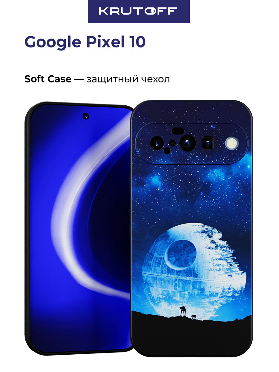 Чехол-накладка Krutoff Soft Case Звездные Войны. Звезда смерти для Google Pixel 10 черный